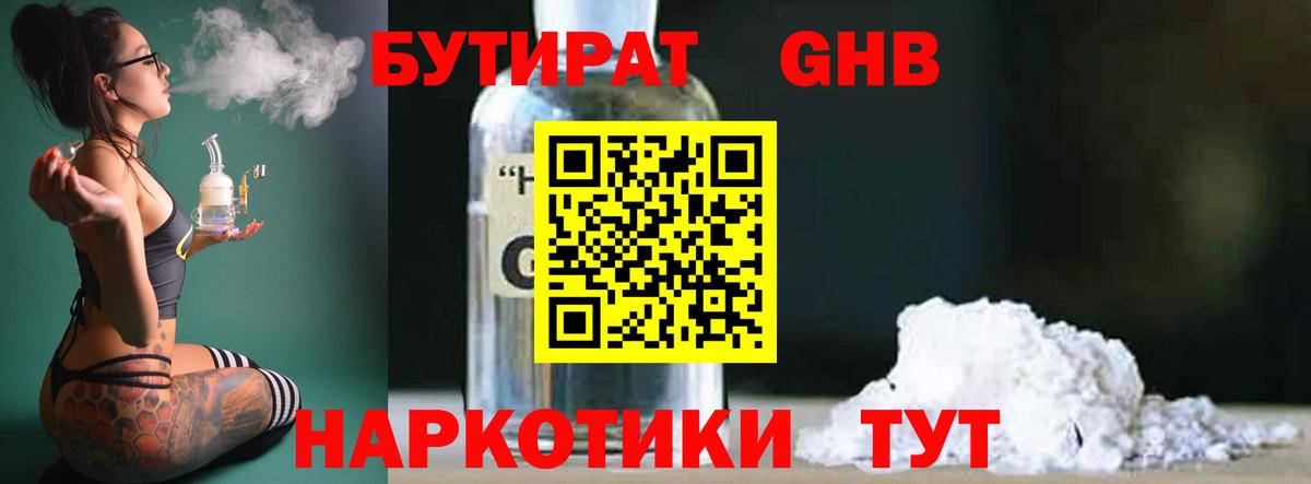 БУТИРАТ буратино Бугуруслан