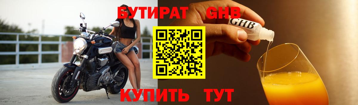 БУТИРАТ вода  Вход с VPN  Бугуруслан 