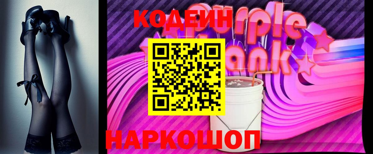 Кодеин напиток Lean (лин)  Codein Purple Drank  Бугуруслан  Вход с VPN 